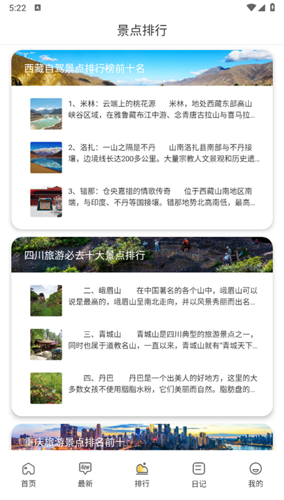 看世界旅游助手