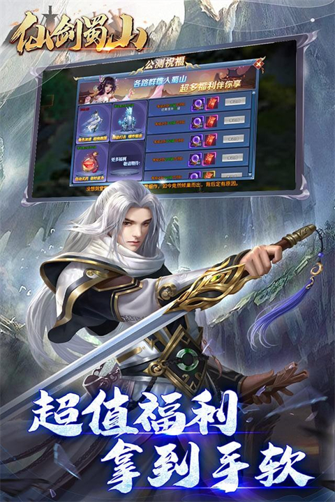 仙剑蜀山手机安卓版