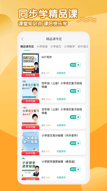 小学英语同步学