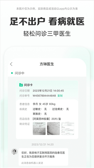 药房网商城app
