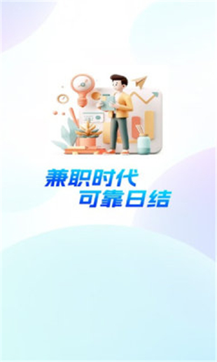 兼职时代