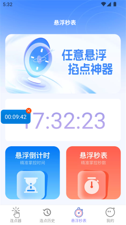 连连速点app