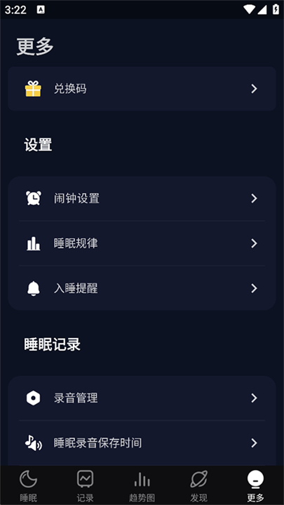 睡眠侦测app