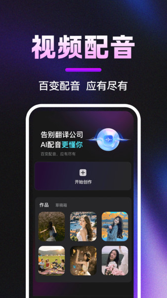 英语视频配音软件手机版