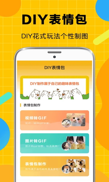 biu斗图神器app