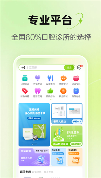 梅苗苗口腔商城