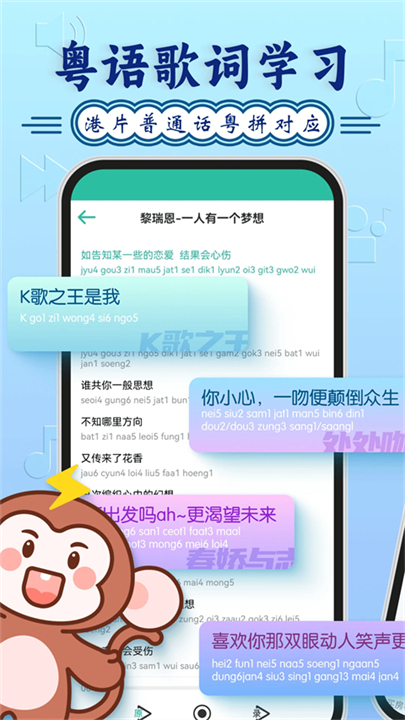 粤语学习app