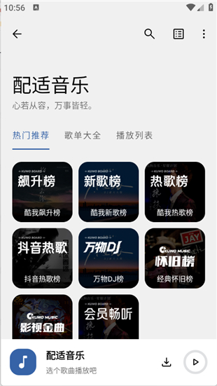 配适音乐