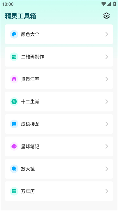精灵工具箱安卓版