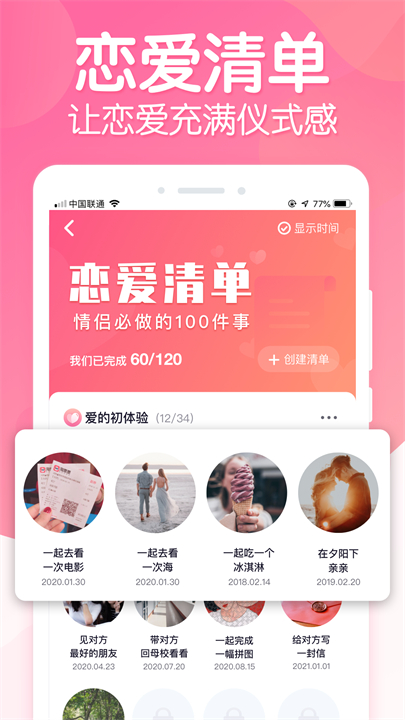 恋爱ing软件手机