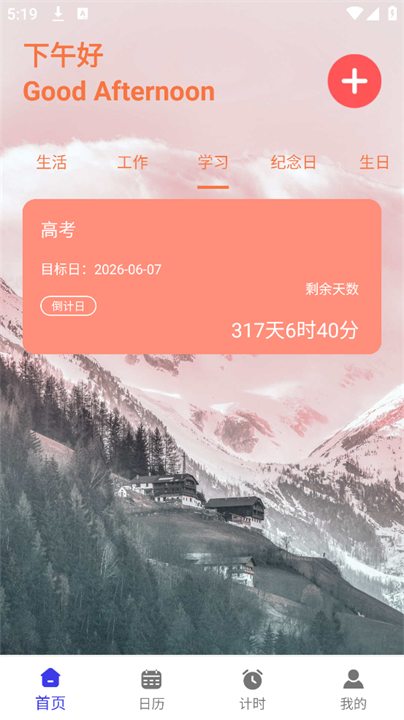 通用秒表app