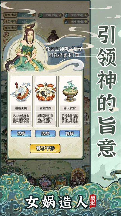 女娲造人模拟器手机版