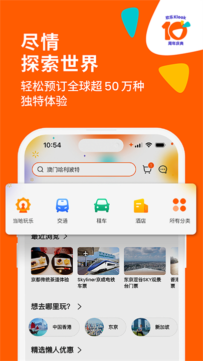 客路旅行安卓app