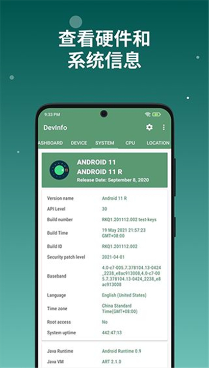 设备信息by流舟