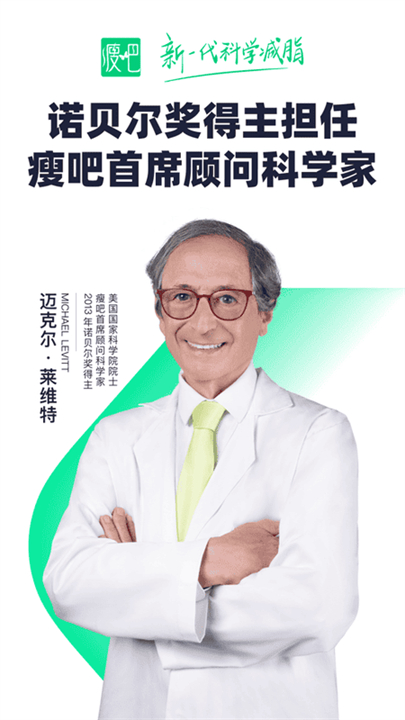 瘦吧减脂安卓版