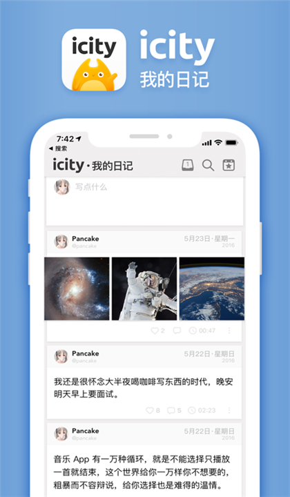 iCity日记