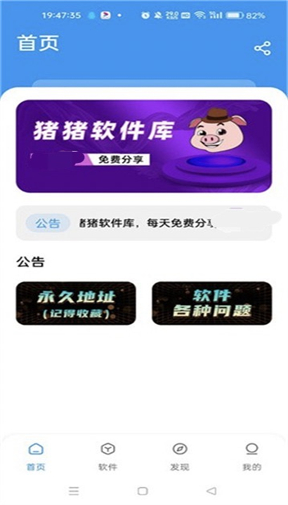 猪猪软件库2.0