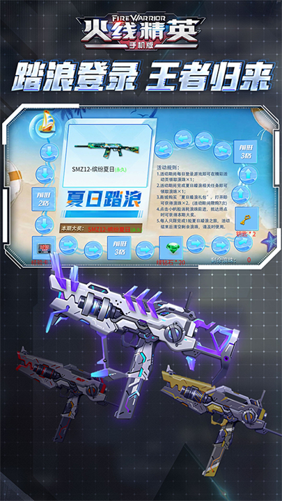 火线精英安卓版