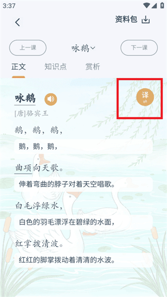 万有语文安卓版