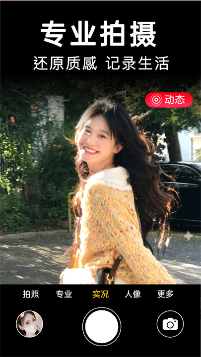 动态拍照相机