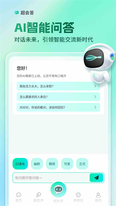 AI全能输入法手机版