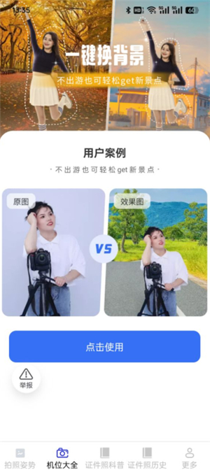 瑶风相机安卓版
