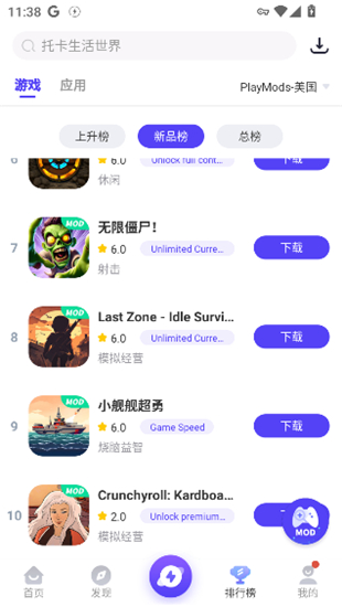 playmods游戏盒子