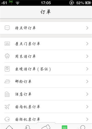 同程旅行客户端