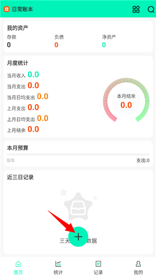 记账王
