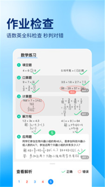 作业帮学生版