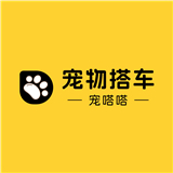 宠物搭车