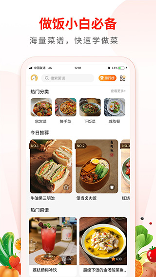 家常菜食谱大全电子版app
