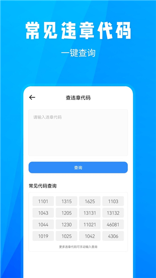 交通随手拍