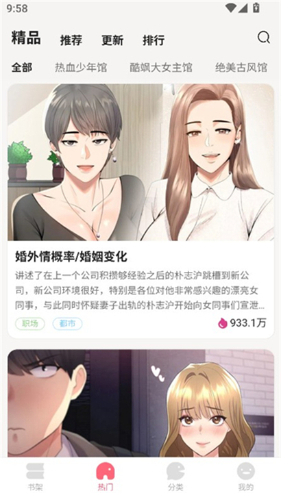 九妖漫画1.0.6
