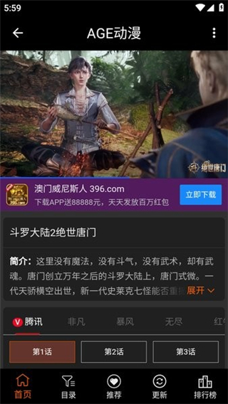 AGE动漫App