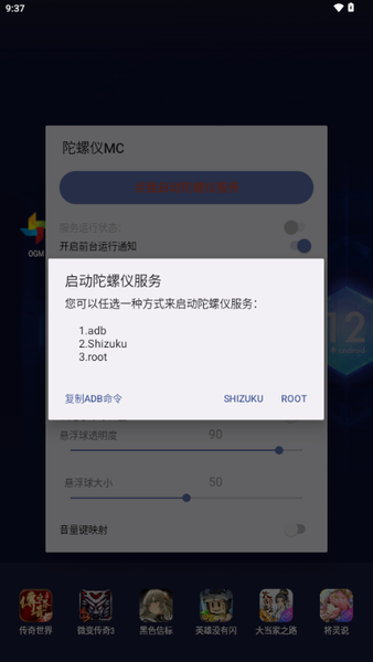 陀螺仪MC