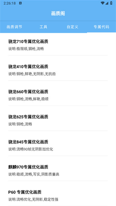 画质阁助手安卓版