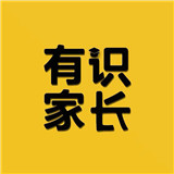 有识家长