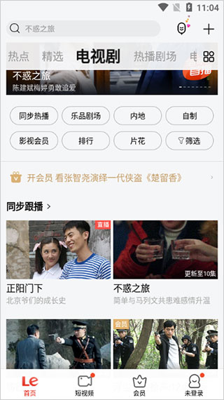 乐视视频App下载
