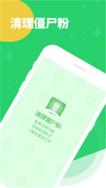清理僵尸粉