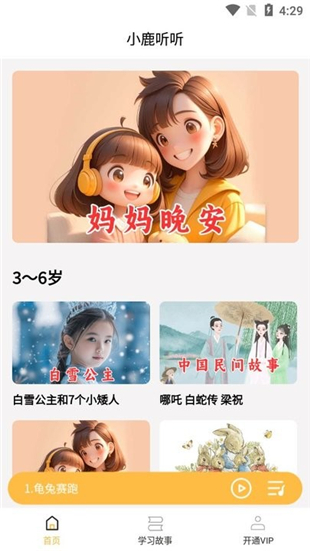 小鹿听听app