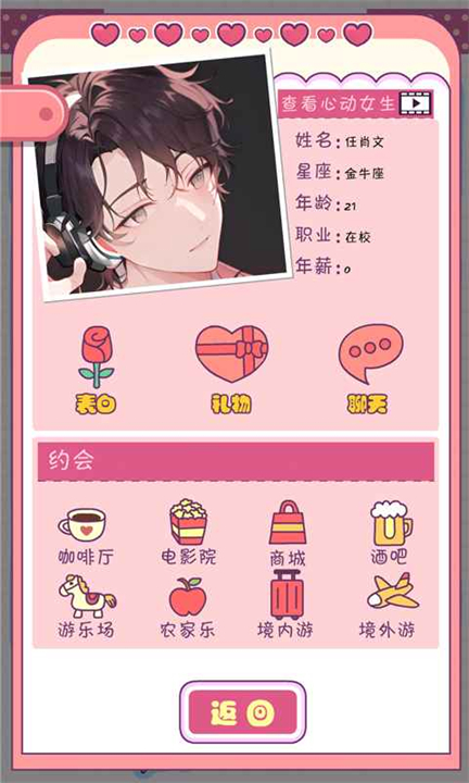 恋爱模拟器手游安卓版