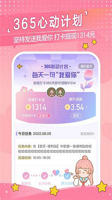 心动日常情侣app