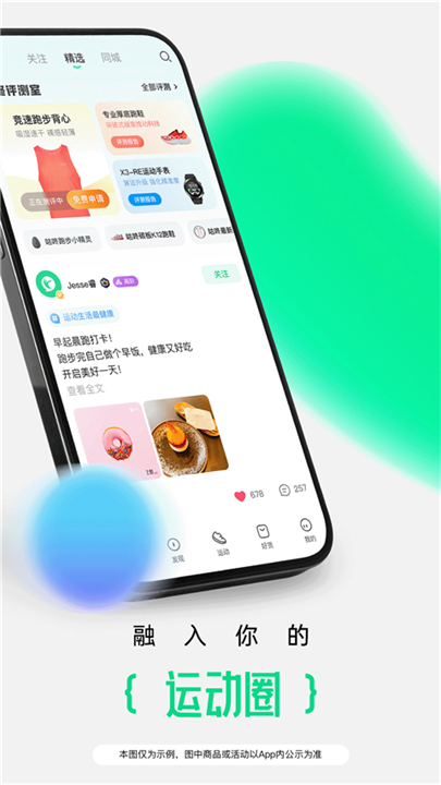 咕咚运动跑步软件安卓