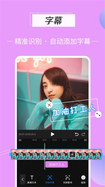 迅捷视频剪辑安卓版