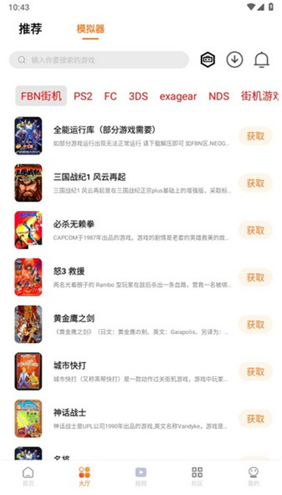 超玩游戏盒子模拟器