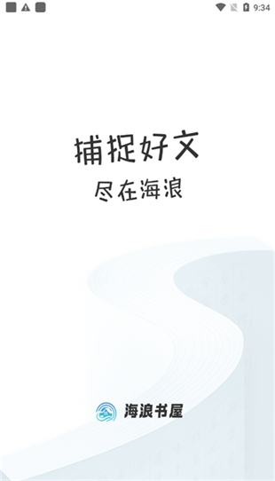 海浪书屋手机版