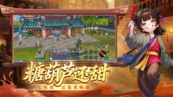 武林外传十年之约手机版