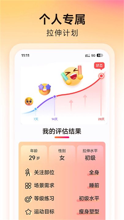 元气拉伸app