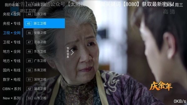太阳直播新版